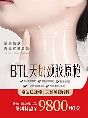 素材能量站-医美BTL天鹅颈胶原枪