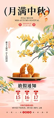 素材能量站-中秋节海报