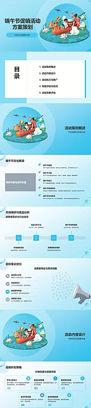 素材能量站-端午节促销活动方案策划PPT