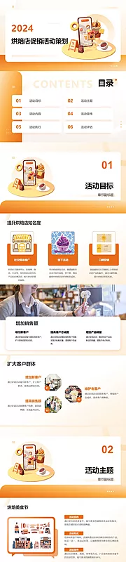 素材能量站-烘焙店促销活动策划PPT