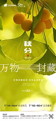 素材能量站-二十四节气秋天秋分海报