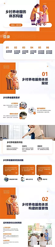 素材能量站-乡村养老服务体系构建PPT