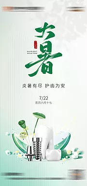 素材能量站-大暑口腔节气