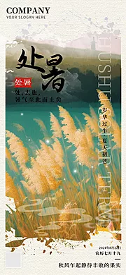 素材能量站-处暑节气海报