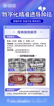 素材能量站-口腔案例家口腔海报