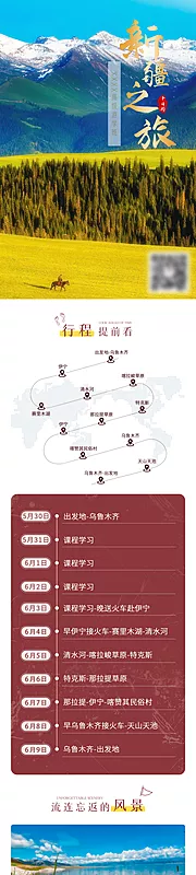 素材能量站-新疆旅游游学班详情页海报