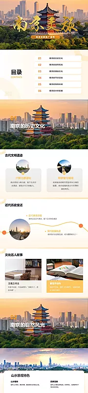 素材能量站-南京文化旅游推广PPT