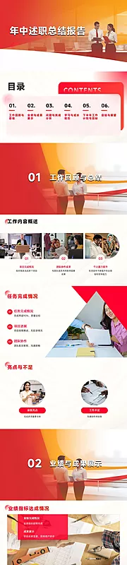 素材能量站-年中述职报告PPT