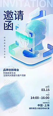 素材能量站-品牌创新峰会邀请函