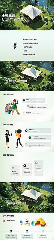 素材能量站-全景露营新体验PPT