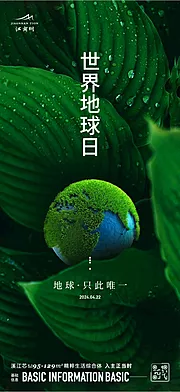 素材能量站-世界地球日宣传海报