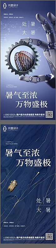 素材能量站-地产处暑大暑系列海报