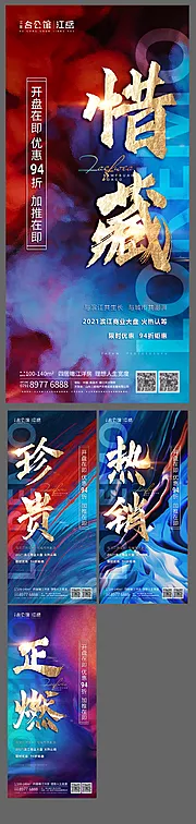 素材能量站-地产热销系列海报