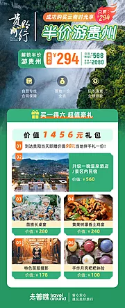 素材能量站-贵州黔行贵州旅游促销海报