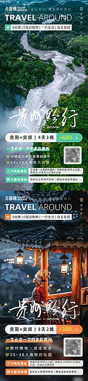 素材能量站-贵州黔行贵州旅游海海报