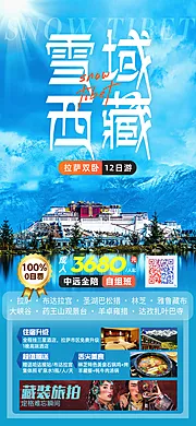 素材能量站-雪域西藏布达拉宫旅游海报