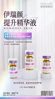 素材能量站-医美肌肤能量精华液细胞抗衰海报