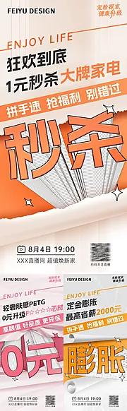 素材能量站-家居房地产直播政策海报大字报