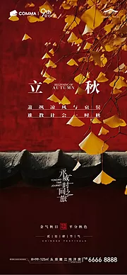 素材能量站-节气立秋处暑秋分海报