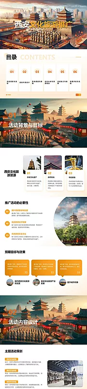 素材能量站-西安文化旅游推广PPT