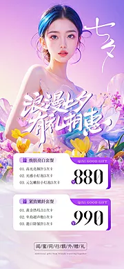 素材能量站-高级感美业海报欣赏 逆龄抗衰 定格美好瞬间