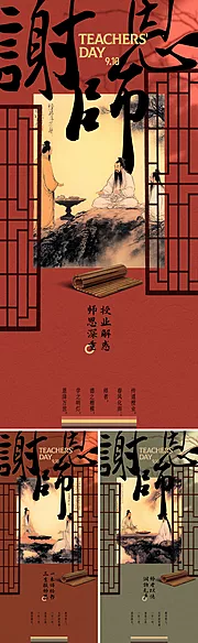 素材能量站-教师节谢师恩古风字画系列海报