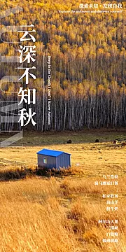 素材能量站-旅游宣传图