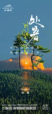 素材能量站-处暑