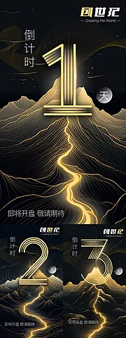 素材能量站-地产黑金倒计时系列海报