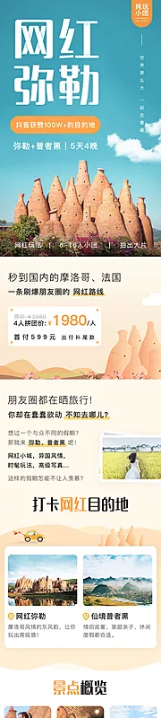 素材能量站-网红弥勒云南弥勒普者黑旅游海报