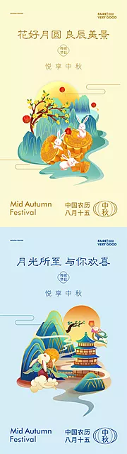 素材能量站-中秋创意海报