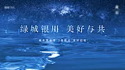 素材能量站-星空活动主画面