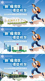 素材能量站-大学迎新活动背景板