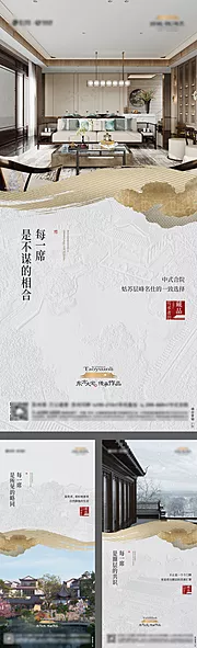 素材能量站-新中式地产社区景观户型实景海报