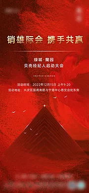 素材能量站-地产经纪人价值点海报