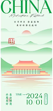 素材能量站-国庆创意海报