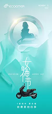 素材能量站-38女神节电动车海报