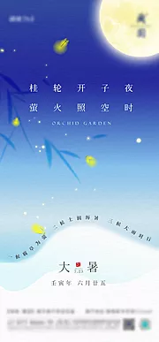 素材能量站-大暑节气海报