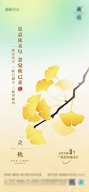 素材能量站-立秋节气海报