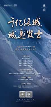 素材能量站-地产招聘海报