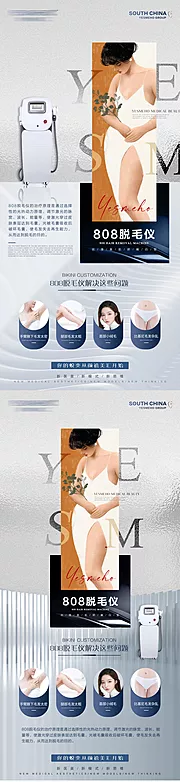 素材能量站-美业脱毛活动