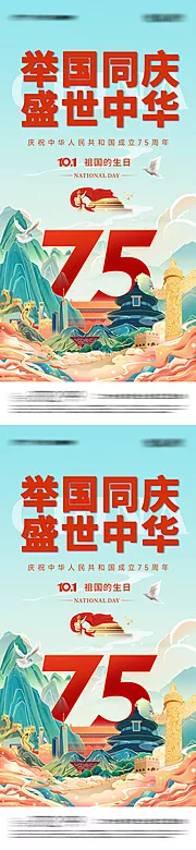 素材能量站-2024国庆节海报