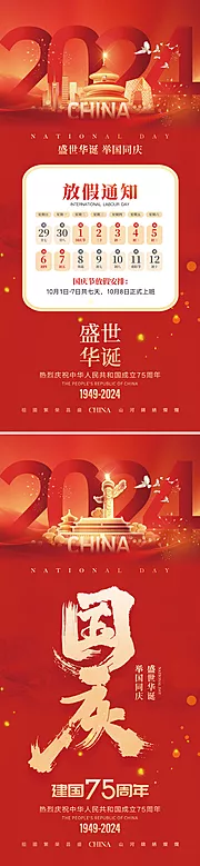 素材能量站-2024国庆节海报