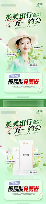 素材能量站-医美51活动玻尿酸