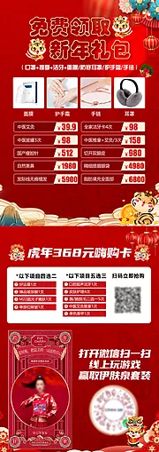 素材能量站-新年大礼包 伊肤泉传单