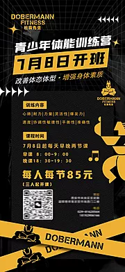 素材能量站-黑色创意健身海报易拉宝手机长图