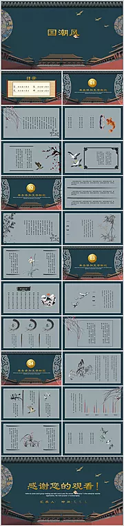 素材能量站-创意复古国潮民国风PPT模板