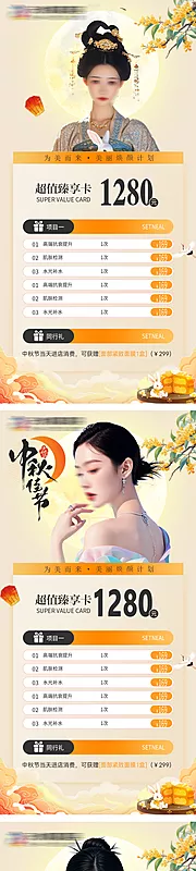 素材能量站-医美中秋节活动海报