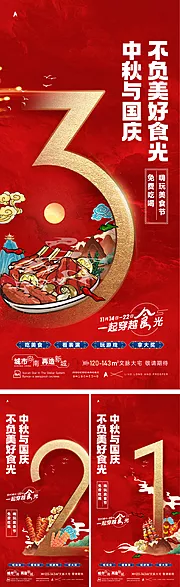 素材能量站-美食街倒计时