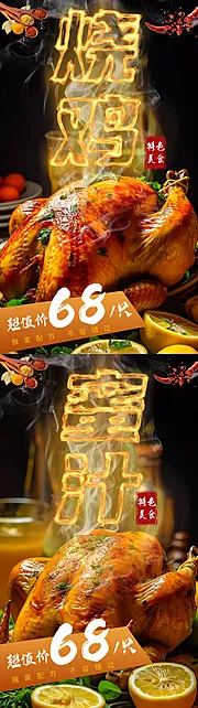 素材能量站-烧烤烤鸡美食系列海报